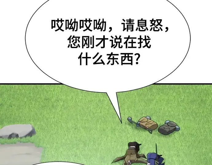 漫画《史诗级领地设计师》第149话第227张图