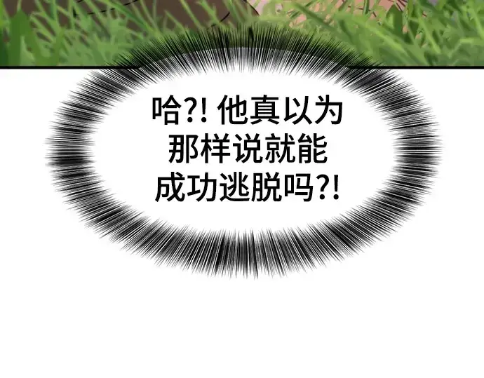 漫画《史诗级领地设计师》第149话第233张图