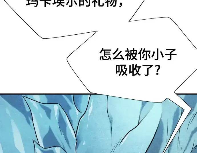 漫画《史诗级领地设计师》第149话第235张图