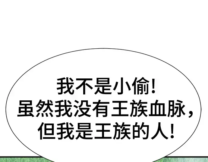 漫画《史诗级领地设计师》第149话第244张图