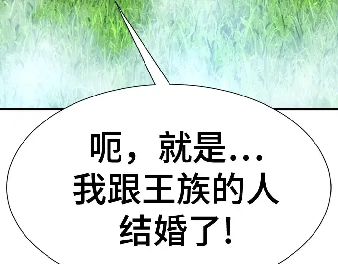 漫画《史诗级领地设计师》第149话第247张图
