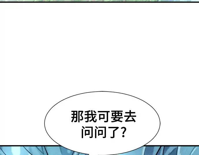 漫画《史诗级领地设计师》第149话第253张图