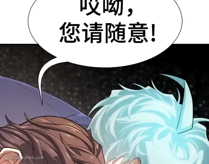 漫画《史诗级领地设计师》第149话第256张图