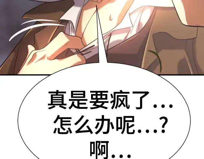 漫画《史诗级领地设计师》第149话第270张图