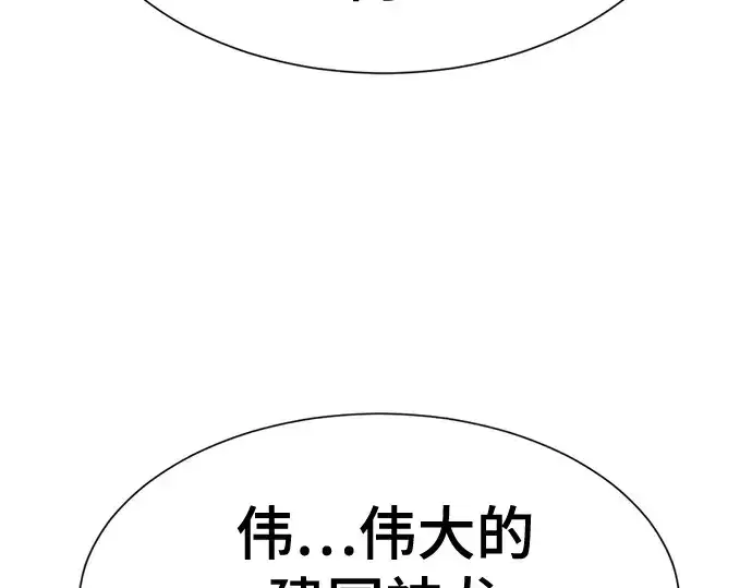 漫画《史诗级领地设计师》第149话第271张图