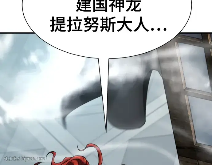 漫画《史诗级领地设计师》第149话第272张图
