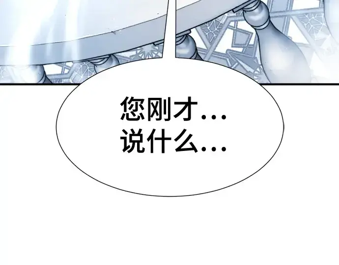 漫画《史诗级领地设计师》第149话第275张图
