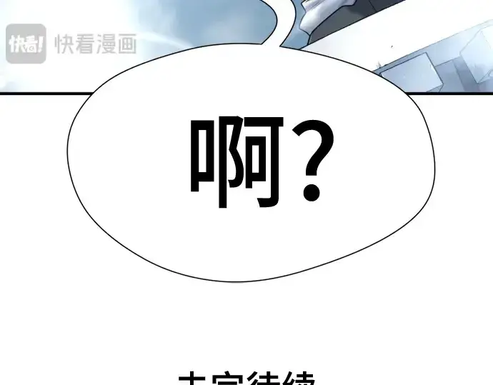 漫画《史诗级领地设计师》第149话第284张图