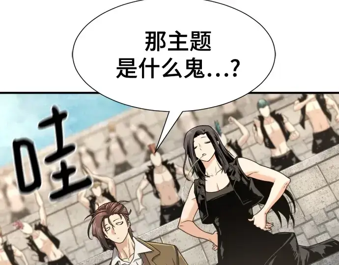 漫画《史诗级领地设计师》第149话第30张图