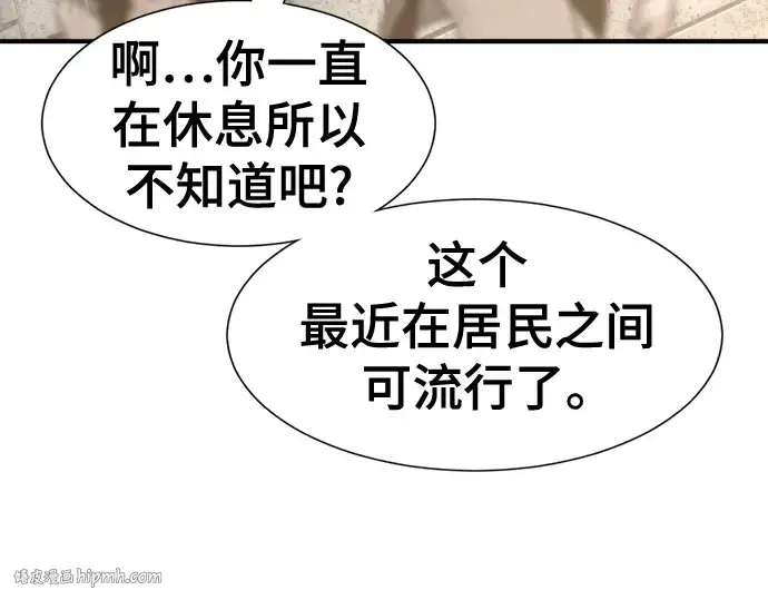 漫画《史诗级领地设计师》第149话第32张图