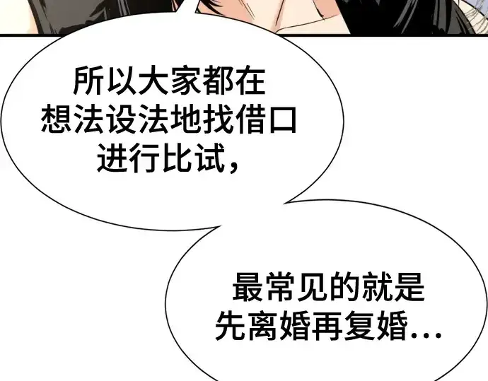 漫画《史诗级领地设计师》第149话第35张图