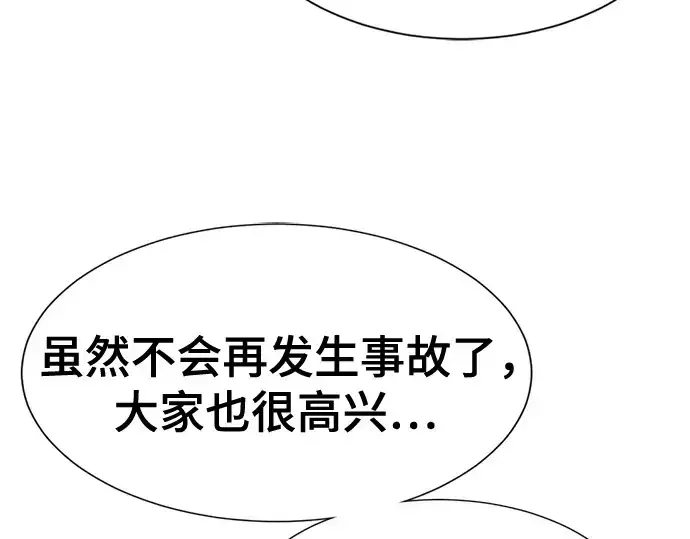 漫画《史诗级领地设计师》第149话第36张图