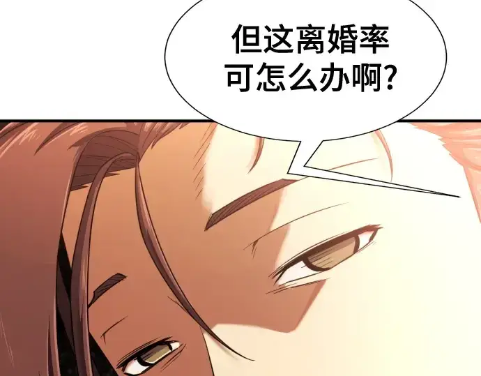 漫画《史诗级领地设计师》第149话第37张图