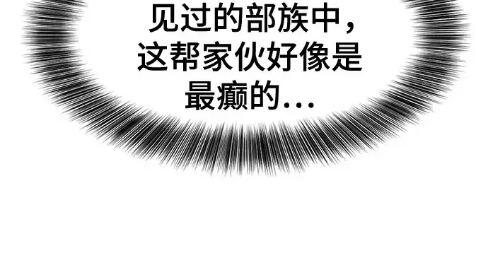 漫画《史诗级领地设计师》第149话第39张图