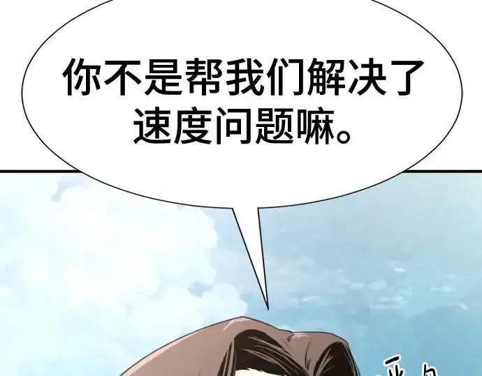 漫画《史诗级领地设计师》第149话第43张图