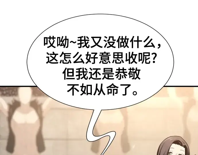 漫画《史诗级领地设计师》第149话第47张图
