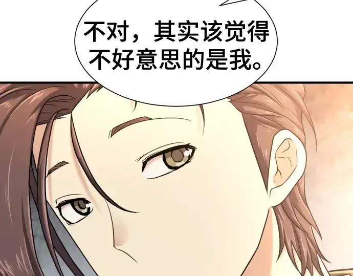 漫画《史诗级领地设计师》第149话第50张图