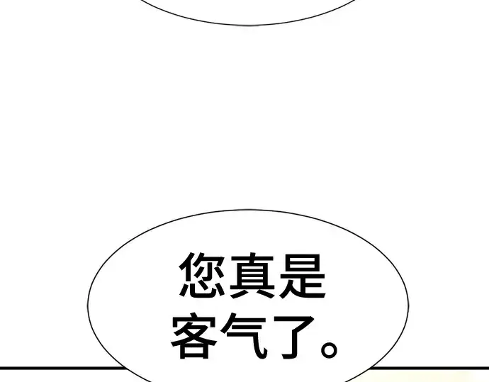 漫画《史诗级领地设计师》第149话第55张图