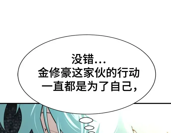 漫画《史诗级领地设计师》第149话第65张图