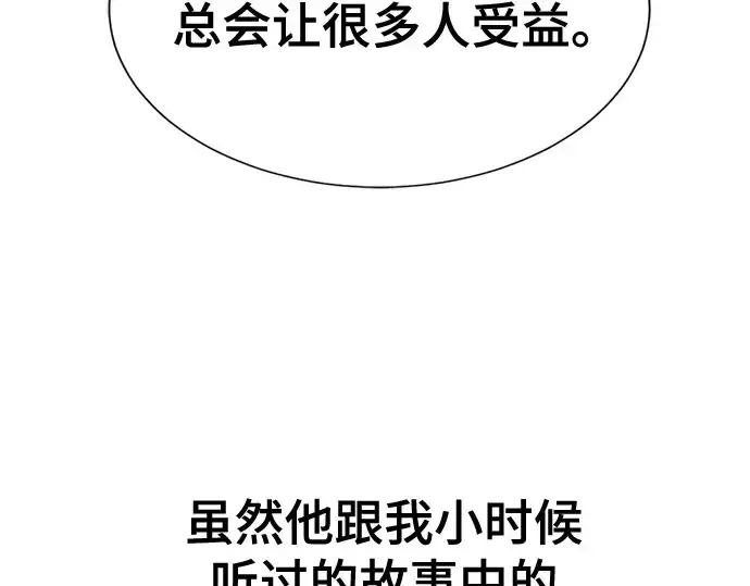 漫画《史诗级领地设计师》第149话第67张图