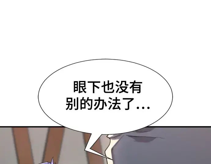 漫画《史诗级领地设计师》第149话第9张图