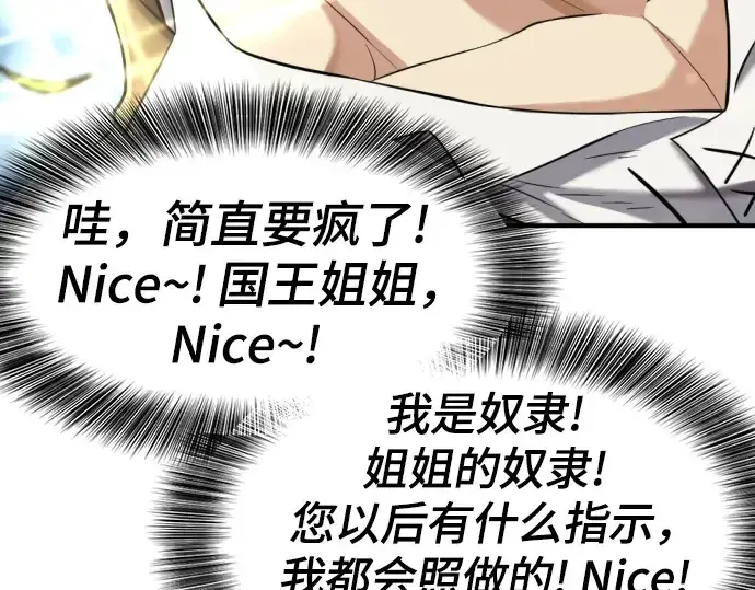 漫画《史诗级领地设计师》第150话第100张图