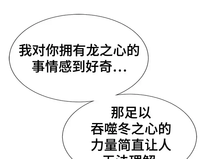漫画《史诗级领地设计师》第150话第113张图