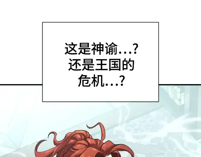 漫画《史诗级领地设计师》第150话第13张图