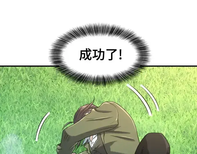 漫画《史诗级领地设计师》第150话第145张图