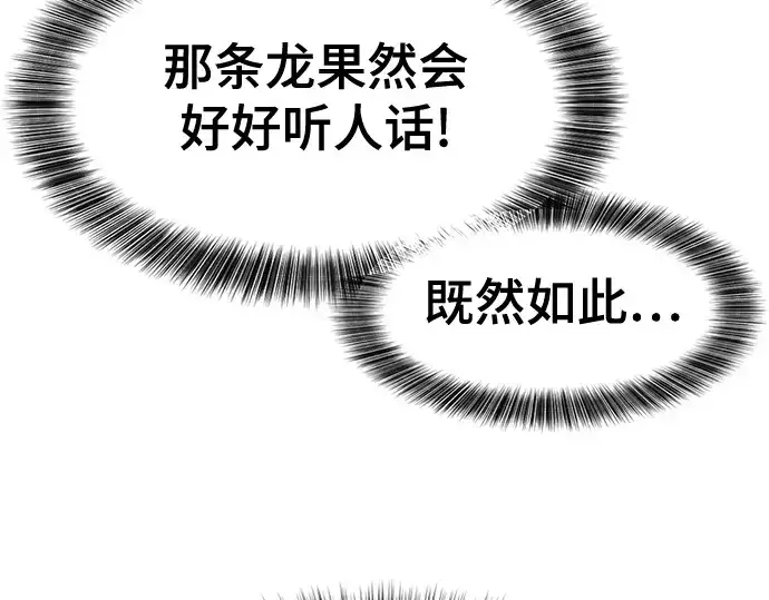 漫画《史诗级领地设计师》第150话第147张图