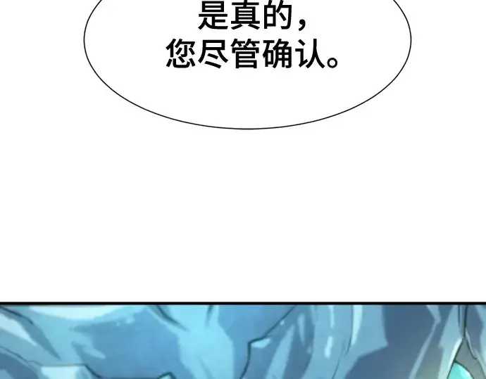 漫画《史诗级领地设计师》第150话第155张图