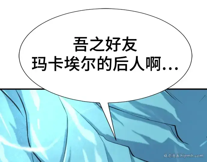 漫画《史诗级领地设计师》第150话第16张图