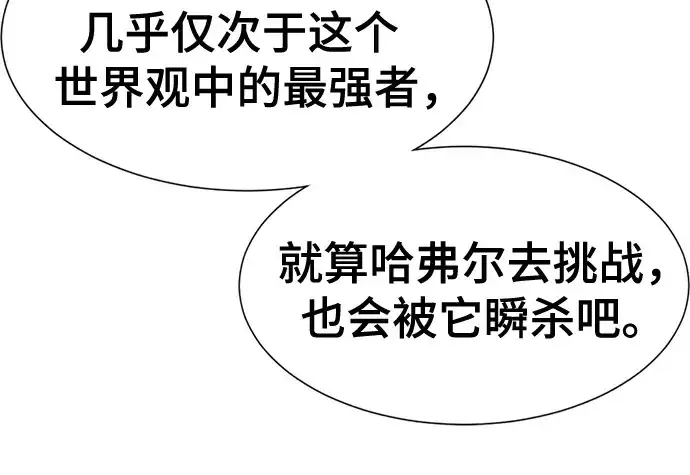 漫画《史诗级领地设计师》第150话第163张图