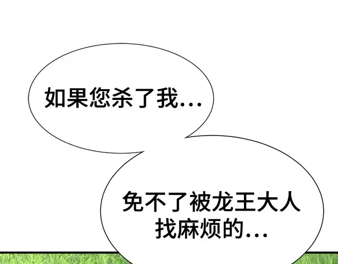 漫画《史诗级领地设计师》第150话第164张图