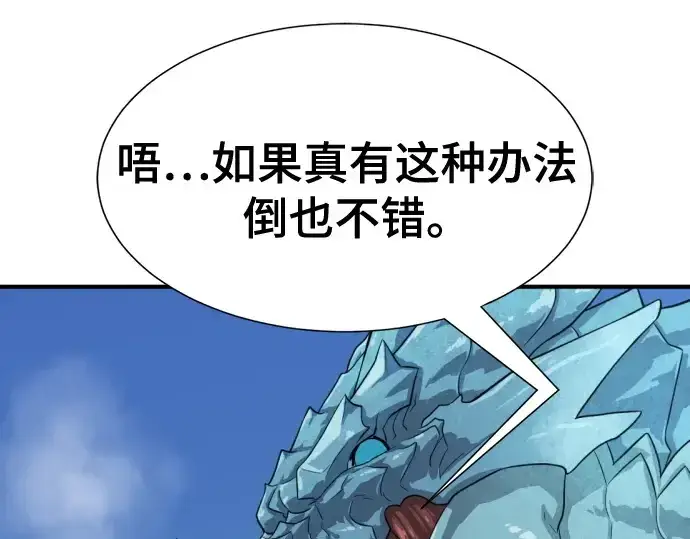 漫画《史诗级领地设计师》第150话第179张图