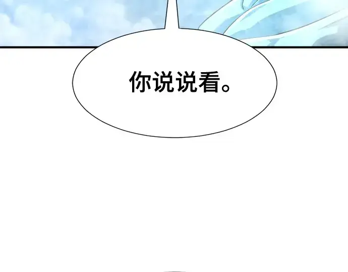 漫画《史诗级领地设计师》第150话第181张图