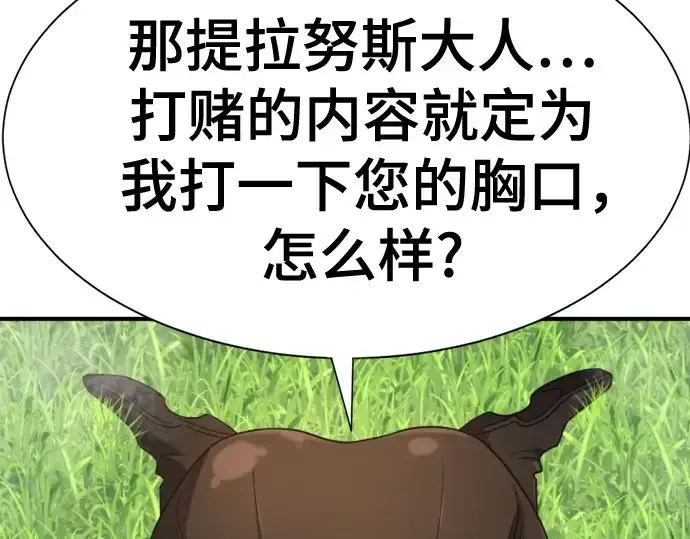 漫画《史诗级领地设计师》第150话第193张图