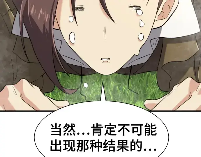 漫画《史诗级领地设计师》第150话第198张图