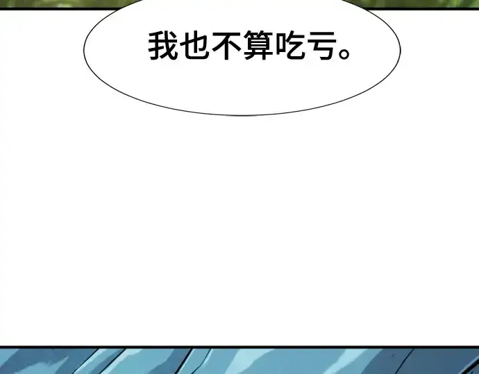 漫画《史诗级领地设计师》第150话第202张图