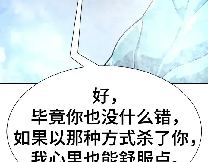 漫画《史诗级领地设计师》第150话第210张图