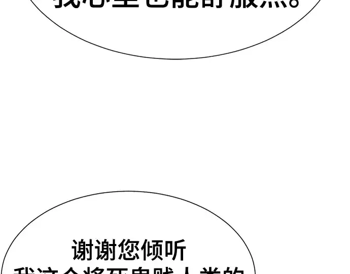 漫画《史诗级领地设计师》第150话第211张图