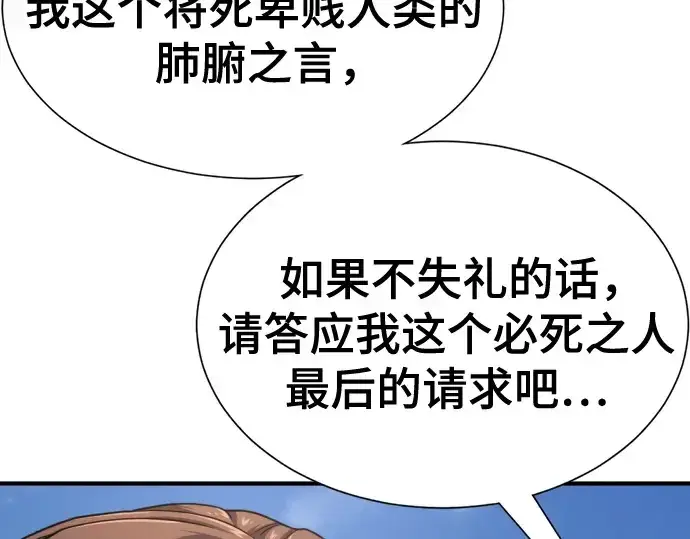 漫画《史诗级领地设计师》第150话第212张图