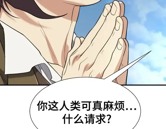 漫画《史诗级领地设计师》第150话第214张图