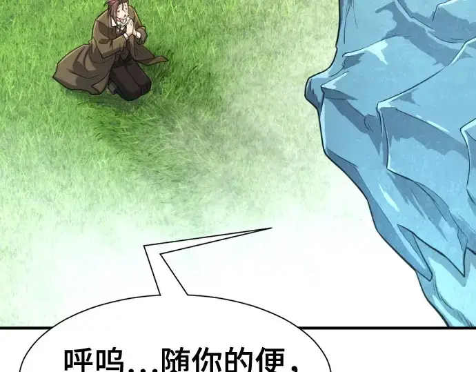 漫画《史诗级领地设计师》第150话第217张图