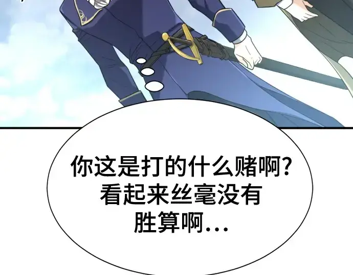 漫画《史诗级领地设计师》第150话第222张图