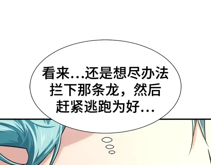 漫画《史诗级领地设计师》第150话第226张图
