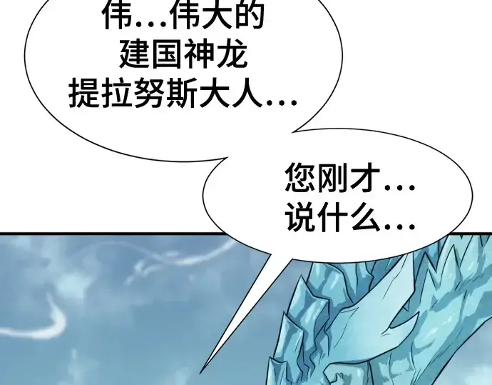 漫画《史诗级领地设计师》第150话第23张图