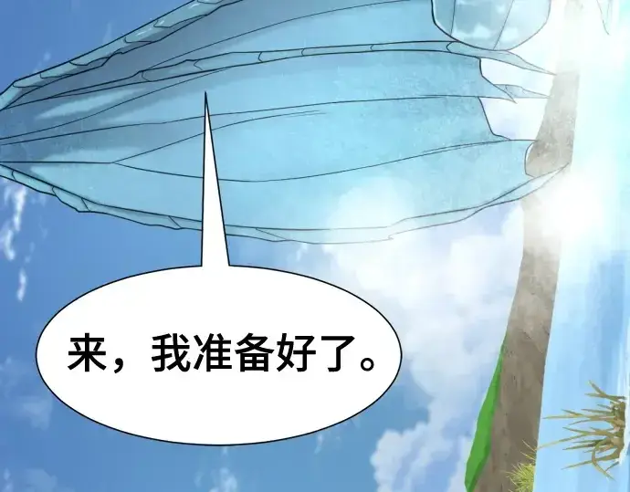 漫画《史诗级领地设计师》第150话第236张图