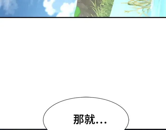 漫画《史诗级领地设计师》第150话第238张图