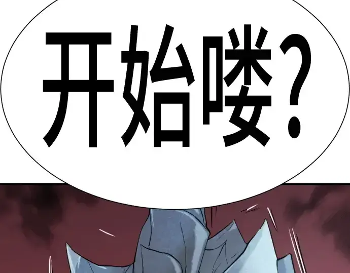 漫画《史诗级领地设计师》第150话第245张图